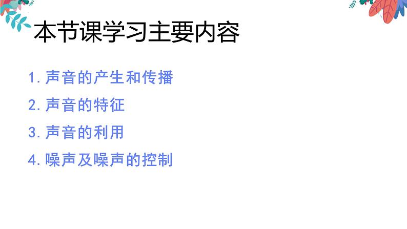 2022年中考物理复习一轮——第二章声音与环境课件PPT第2页