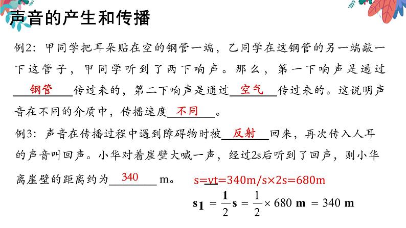 2022年中考物理复习一轮——第二章声音与环境课件PPT第7页