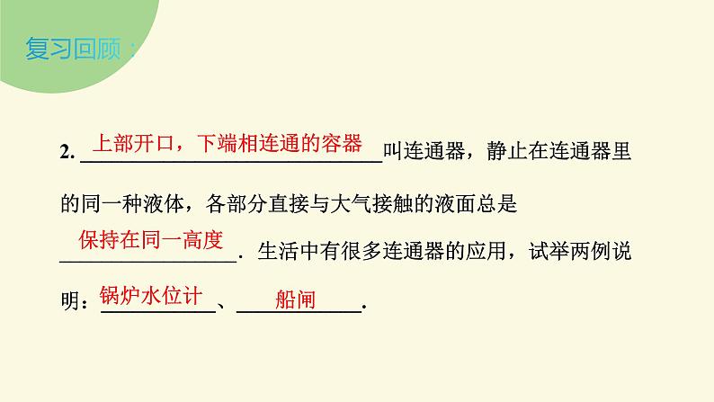 2022年中考物理复习 压强复习课件PPT第4页