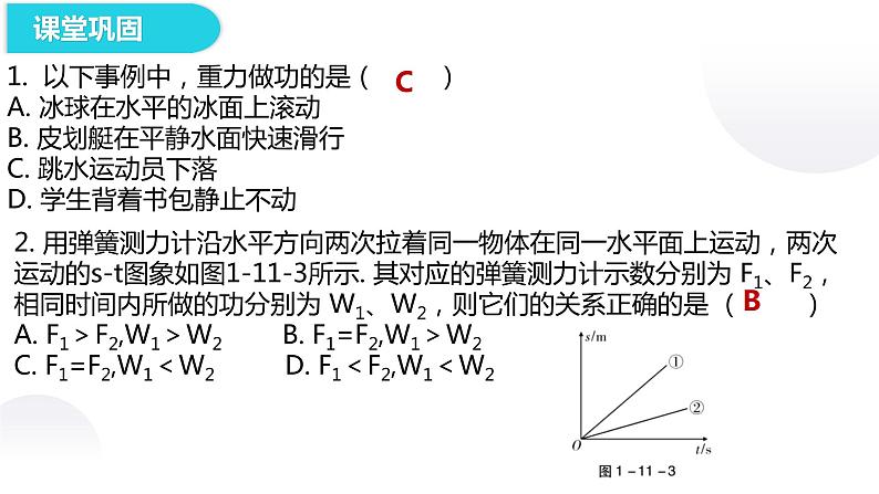 2022年中考物理复习---第十一章 第1课时 机械功、功率 、机械效率课件PPT第3页