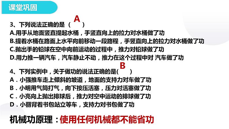 2022年中考物理复习---第十一章 第1课时 机械功、功率 、机械效率课件PPT第4页