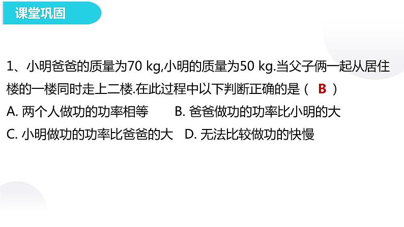 2022年中考物理复习---第十一章 第1课时 机械功、功率 、机械效率课件PPT第6页