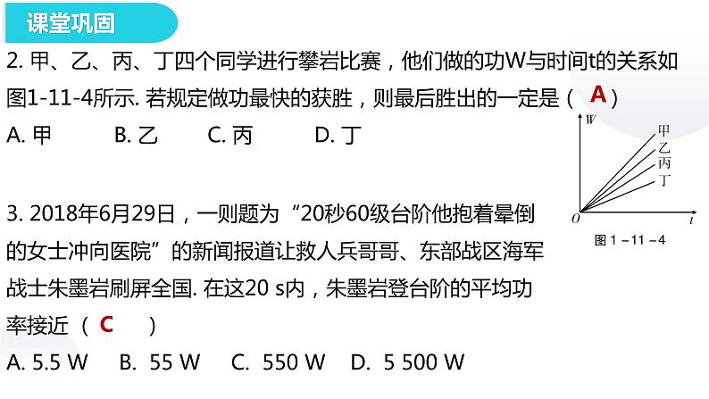 2022年中考物理复习---第十一章 第1课时 机械功、功率 、机械效率课件PPT第7页