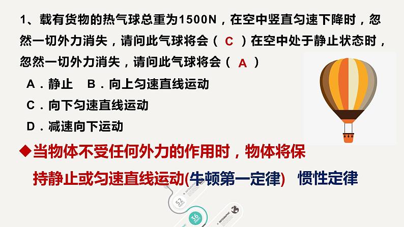 2022年中考物理复习：运动和力复习课件-第3页