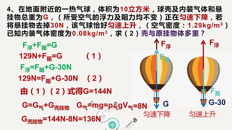 2022年中考物理复习：运动和力复习课件-第8页