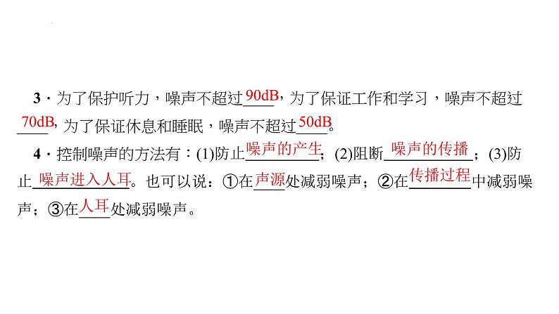 2022年中考物理复习课件噪声的危害和控制第3页