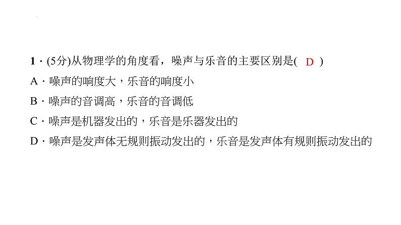 2022年中考物理复习课件噪声的危害和控制第4页