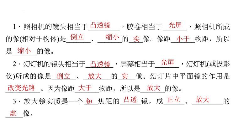 2022年中考物理复习第五章第二节生活中的透镜课件PPT02