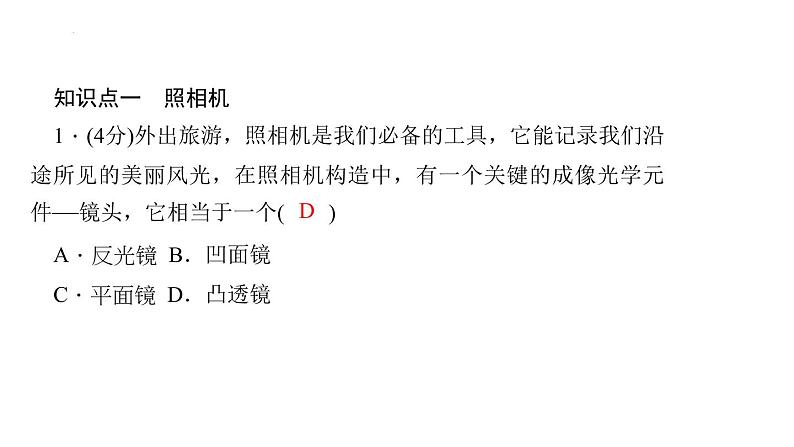 2022年中考物理复习第五章第二节生活中的透镜课件PPT03
