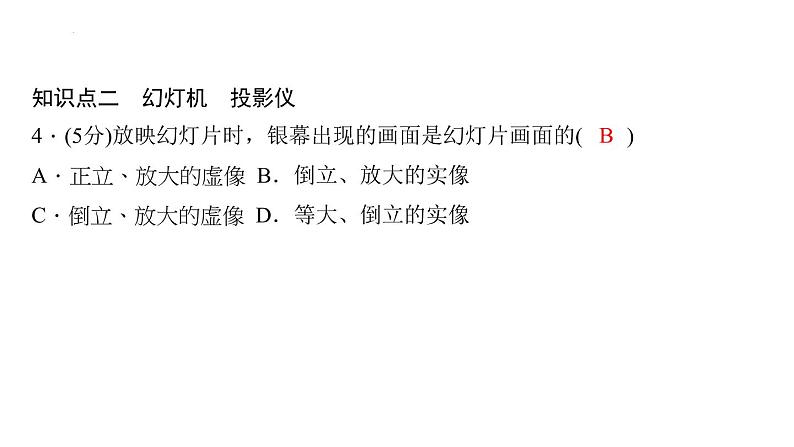 2022年中考物理复习第五章第二节生活中的透镜课件PPT06