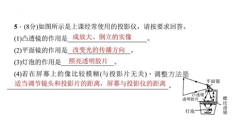 2022年中考物理复习第五章第二节生活中的透镜课件PPT07