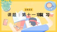 2022年中考物理复习  第十一章机械功与机械能复习课件PPT