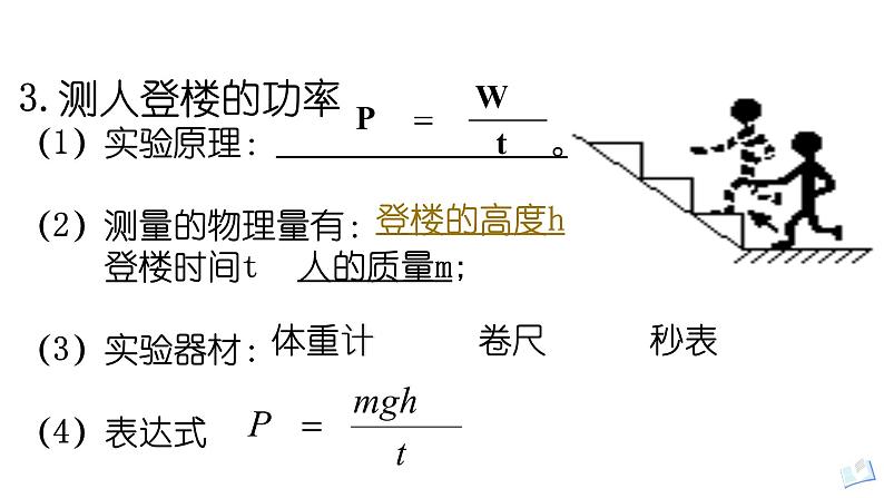 2022年中考物理复习  第十一章机械功与机械能复习课件PPT第5页