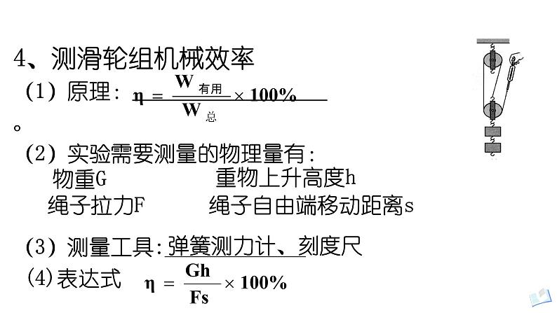 2022年中考物理复习  第十一章机械功与机械能复习课件PPT第6页