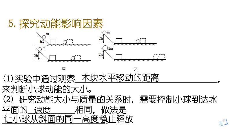 2022年中考物理复习  第十一章机械功与机械能复习课件PPT第8页