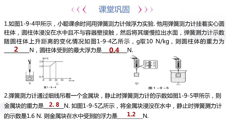 2022年中考物理复习 第九章 浮力与升力（第一课时浮力和阿基米德原理）课件PPT第7页