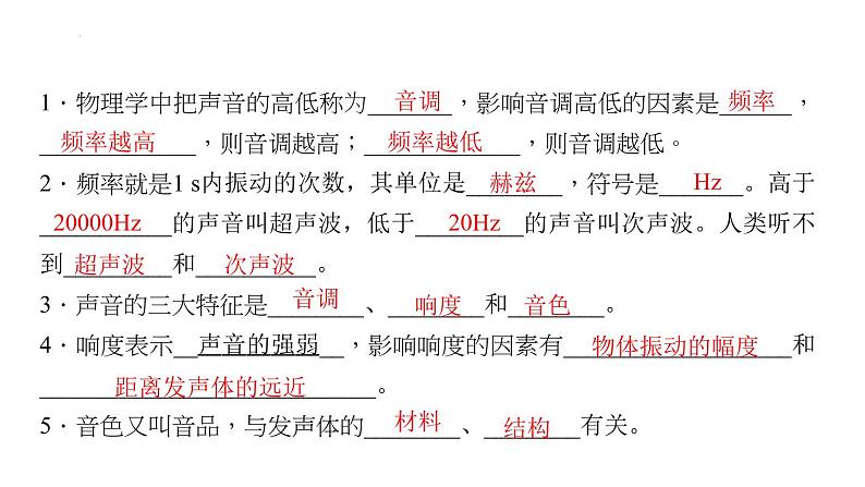 2022年中考物理复习课件  声音的特性第2页