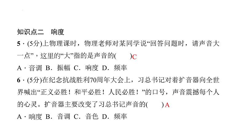 2022年中考物理复习课件  声音的特性第6页