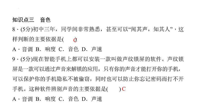 2022年中考物理复习课件  声音的特性第8页