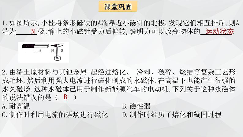 2022年中考物理复习课件第十六章 电磁铁与自动控制知识点梳理第3页