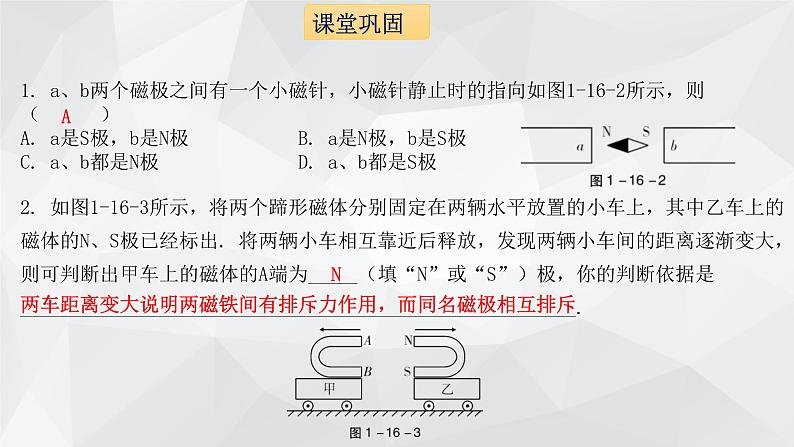 2022年中考物理复习课件第十六章 电磁铁与自动控制知识点梳理第6页