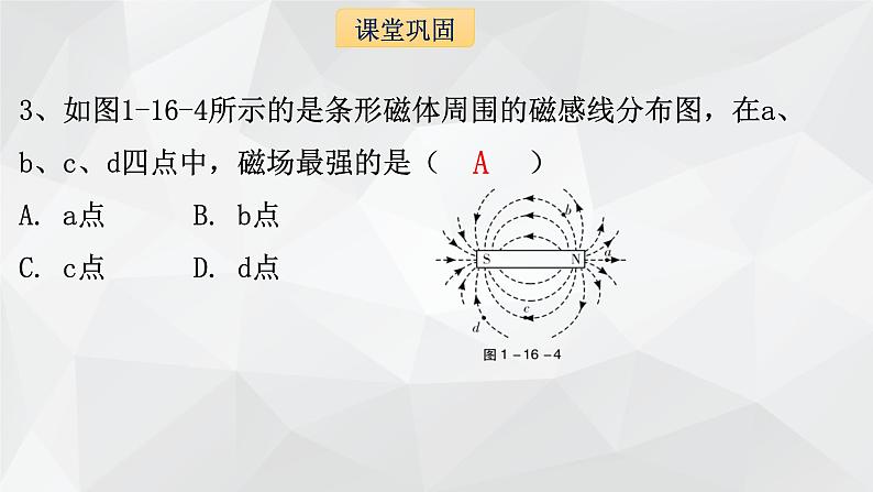 2022年中考物理复习课件第十六章 电磁铁与自动控制知识点梳理第7页