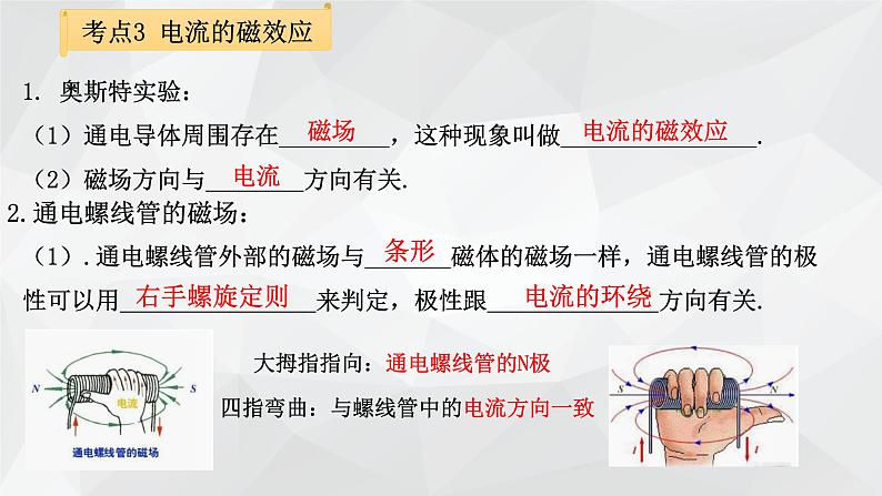 2022年中考物理复习课件第十六章 电磁铁与自动控制知识点梳理第8页