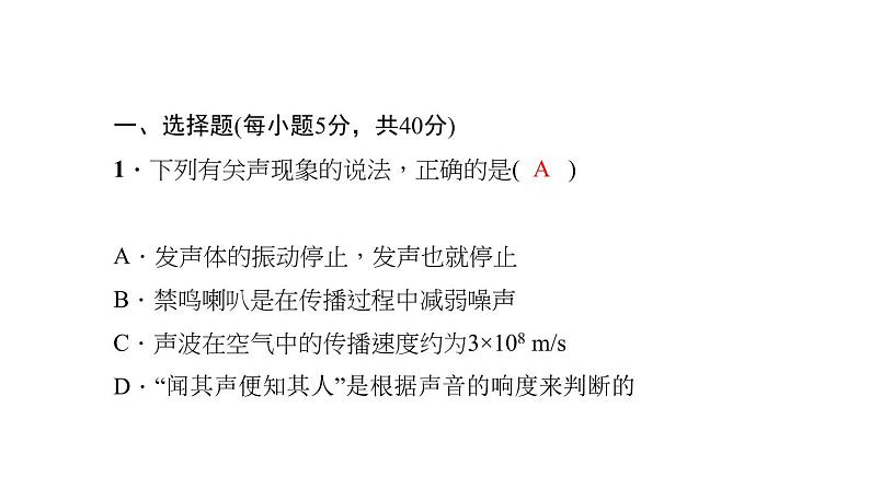 2022年中考物理复习第二章声现象 课件PPT第2页