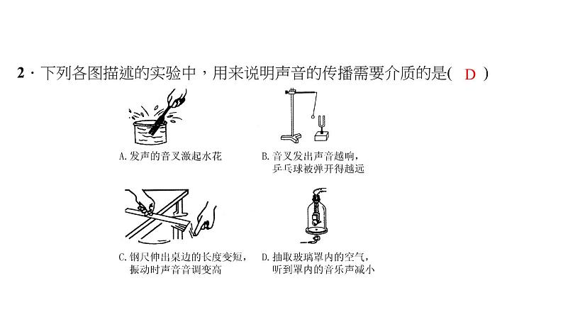 2022年中考物理复习第二章声现象 课件PPT第3页