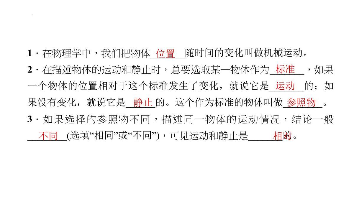 2022年中考物理复习课件---运动的描述第2页
