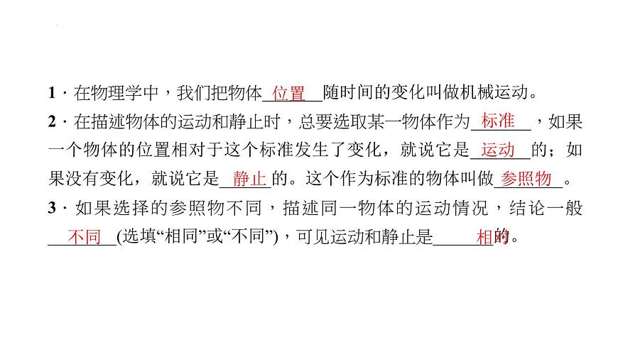 2022年中考物理复习课件---运动的描述第2页