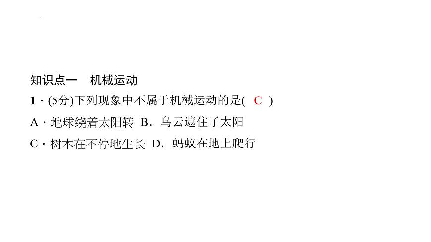 2022年中考物理复习课件---运动的描述第3页