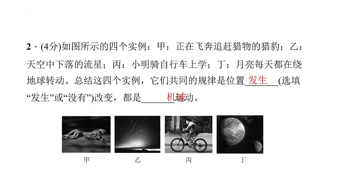 2022年中考物理复习课件---运动的描述第4页