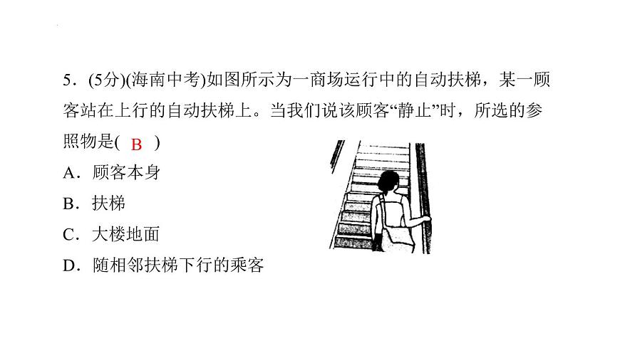 2022年中考物理复习课件---运动的描述第7页