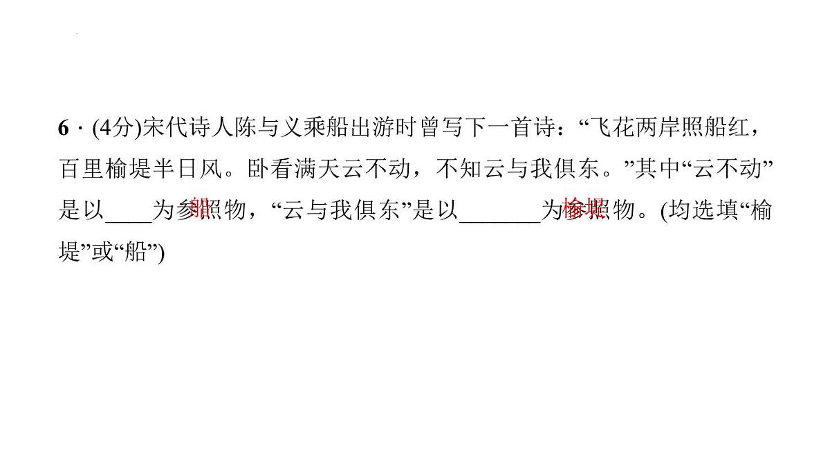 2022年中考物理复习课件---运动的描述第8页