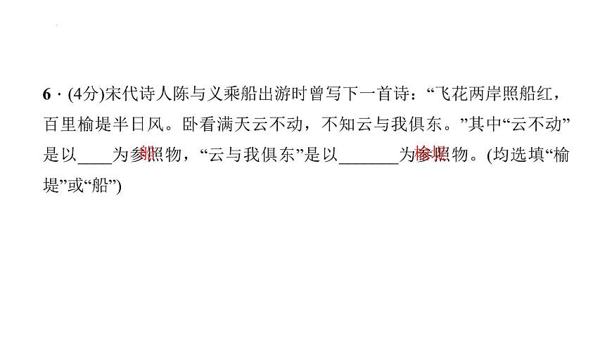 2022年中考物理复习课件---运动的描述第8页