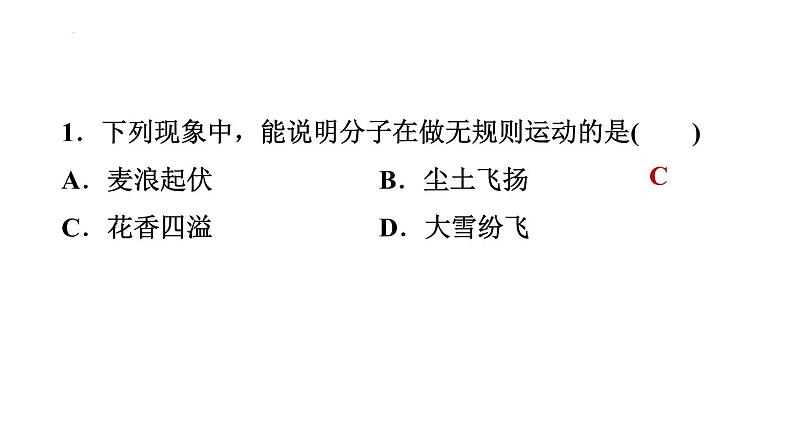 2022年中考物理复习第十三章    内能专题课件PPT第2页