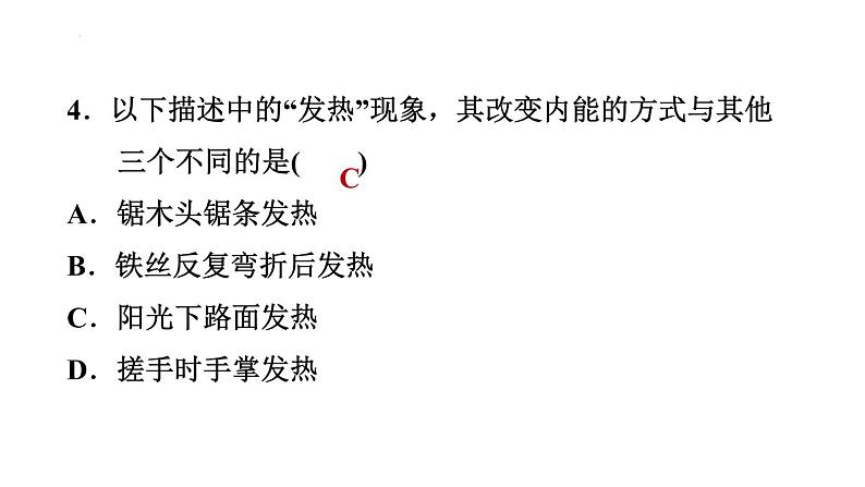 2022年中考物理复习第十三章    内能专题课件PPT第5页