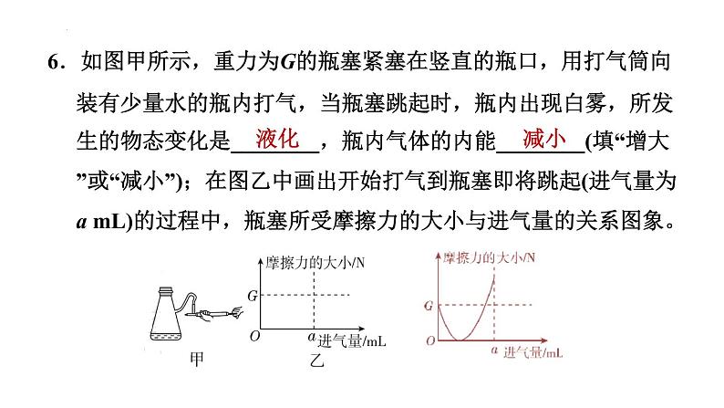 2022年中考物理复习第十三章    内能专题课件PPT第7页