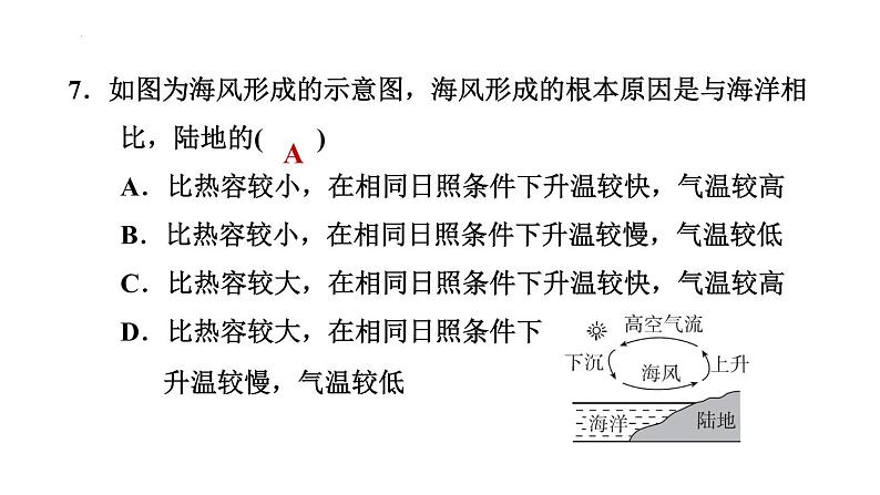 2022年中考物理复习第十三章    内能专题课件PPT第8页