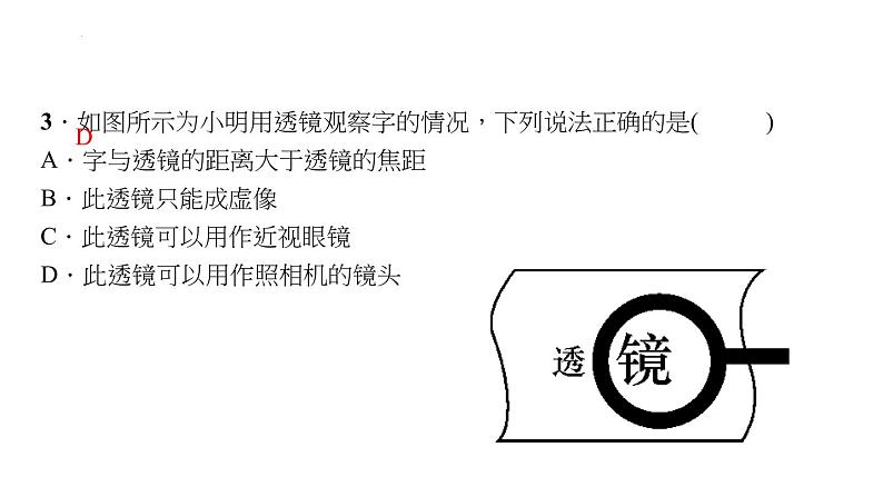 2022年中考物理复习第五章透镜及其应用专题课件PPT04