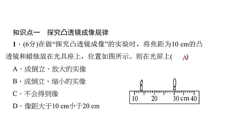 2022年中考物理复习 　凸透镜成像的规律课件PPT第3页