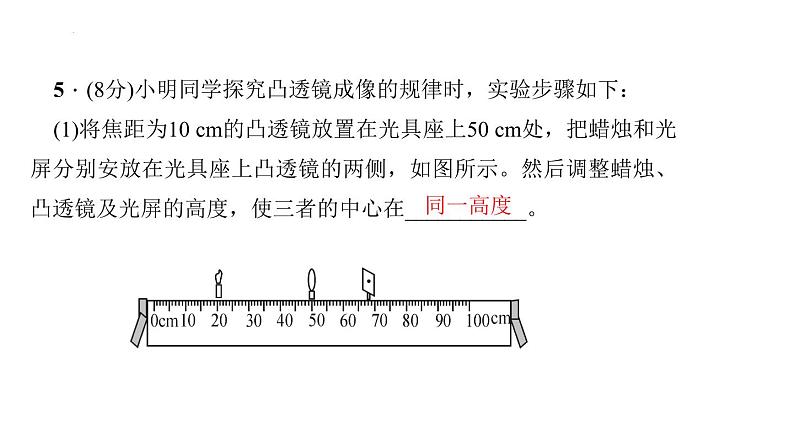 2022年中考物理复习 　凸透镜成像的规律课件PPT第7页