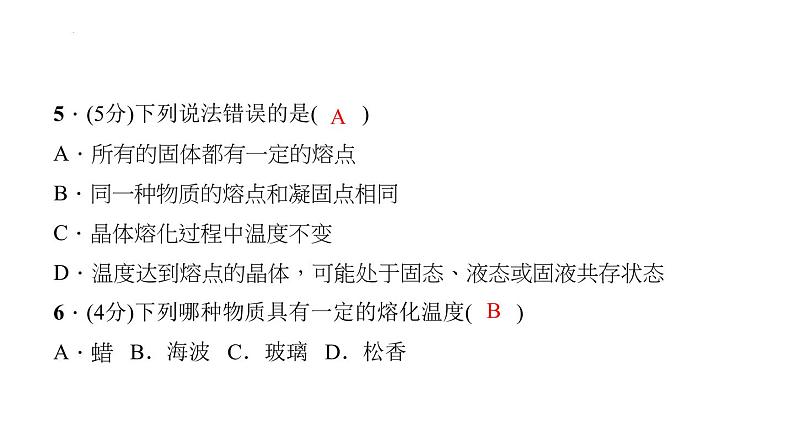 2022年中考物理复习课件熔化和凝固第8页