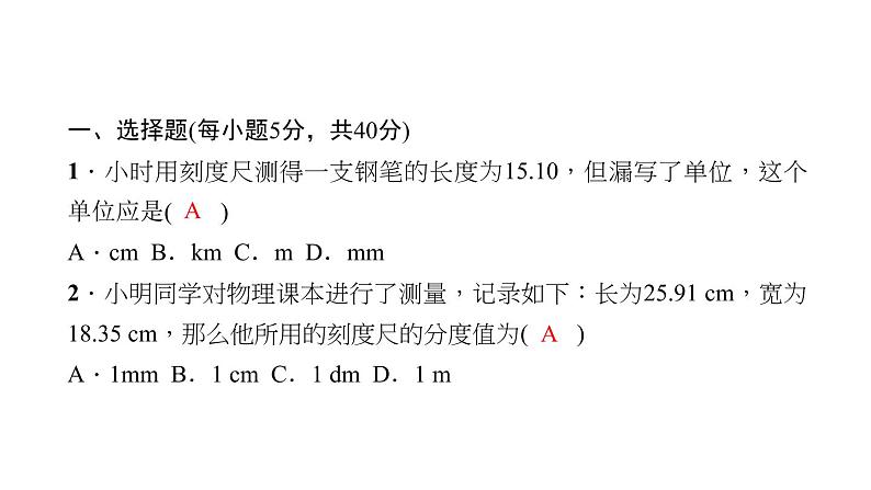 2022年中考物理复习第一章机械运动强化题 课件第2页