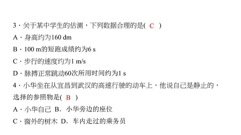 2022年中考物理复习第一章机械运动强化题 课件第3页