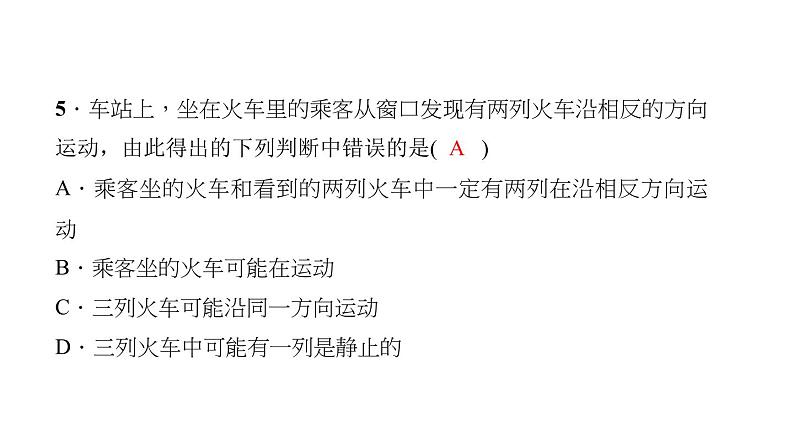 2022年中考物理复习第一章机械运动强化题 课件第4页
