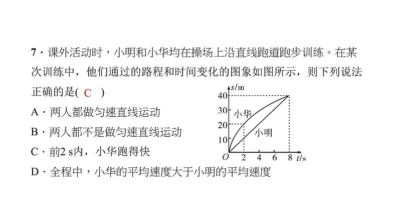 2022年中考物理复习第一章机械运动强化题 课件第6页