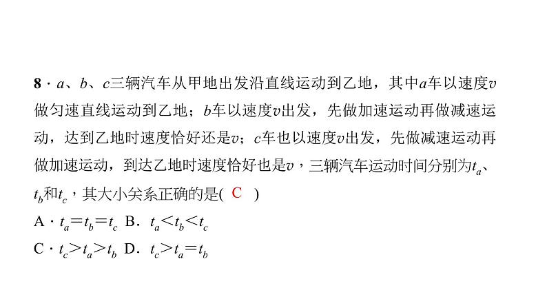 2022年中考物理复习第一章机械运动强化题 课件第7页