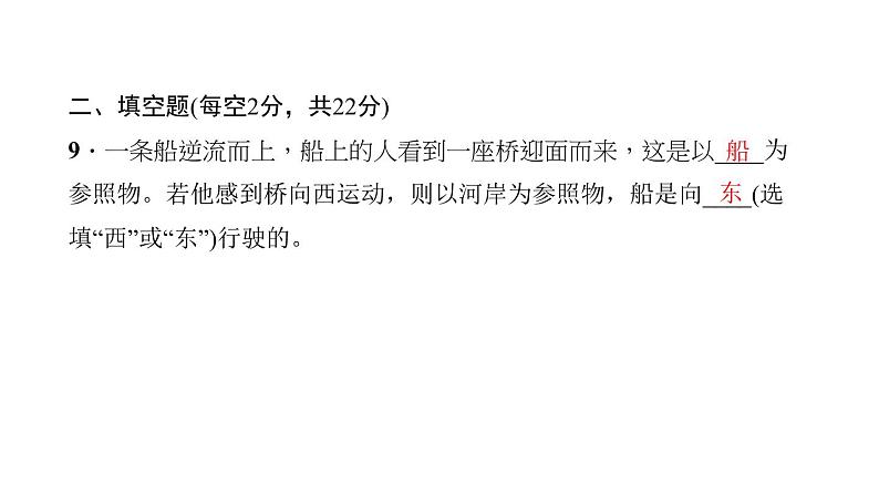 2022年中考物理复习第一章机械运动强化题 课件第8页
